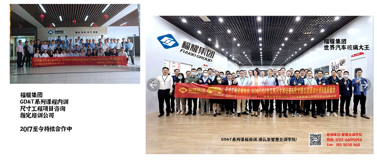 福耀集团GD&T培训